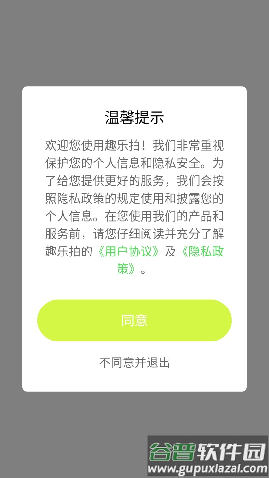 趣乐拍app截图1
