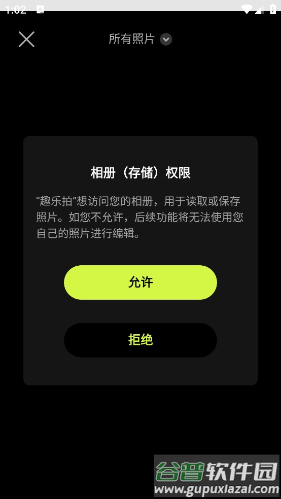 趣乐拍app截图2
