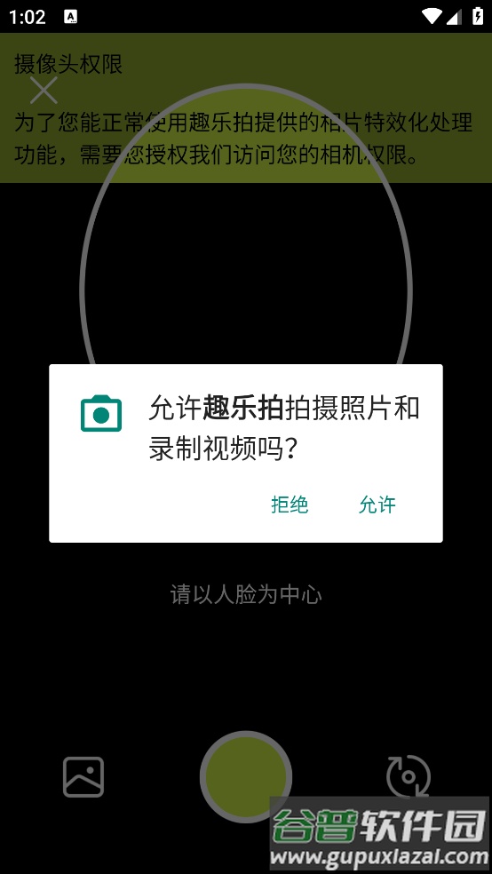 趣乐拍app截图3