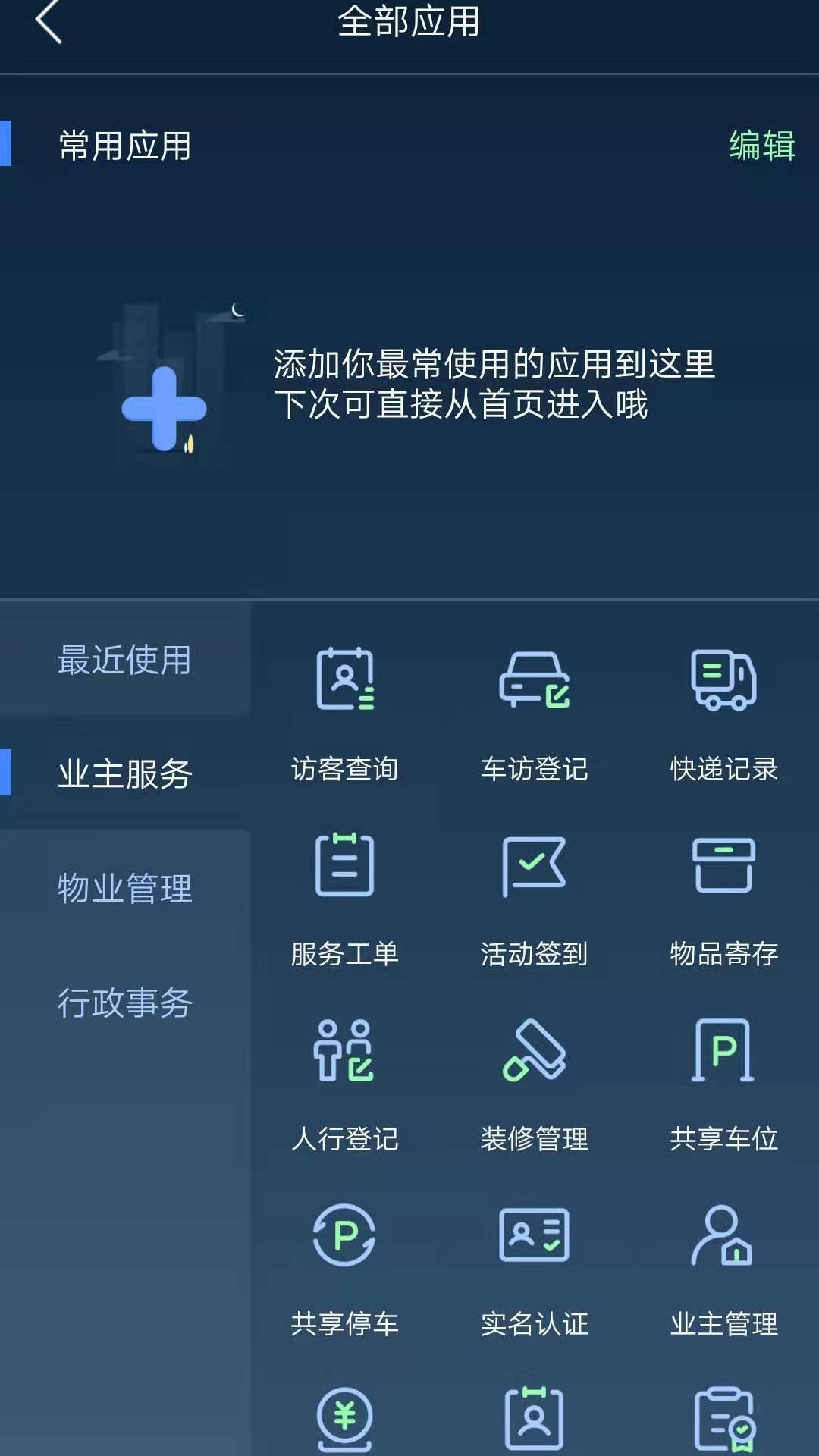 T管家app截图2