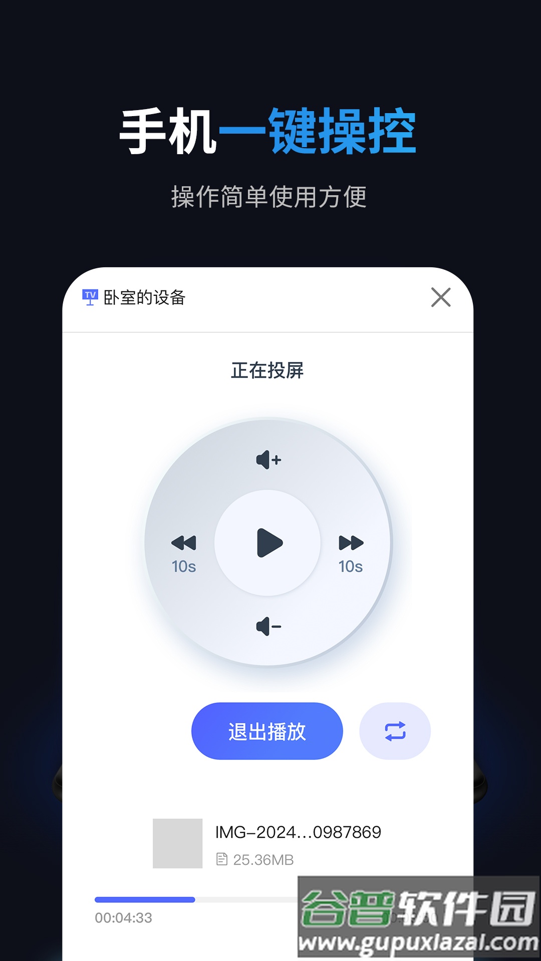 悟空投屏app截图1