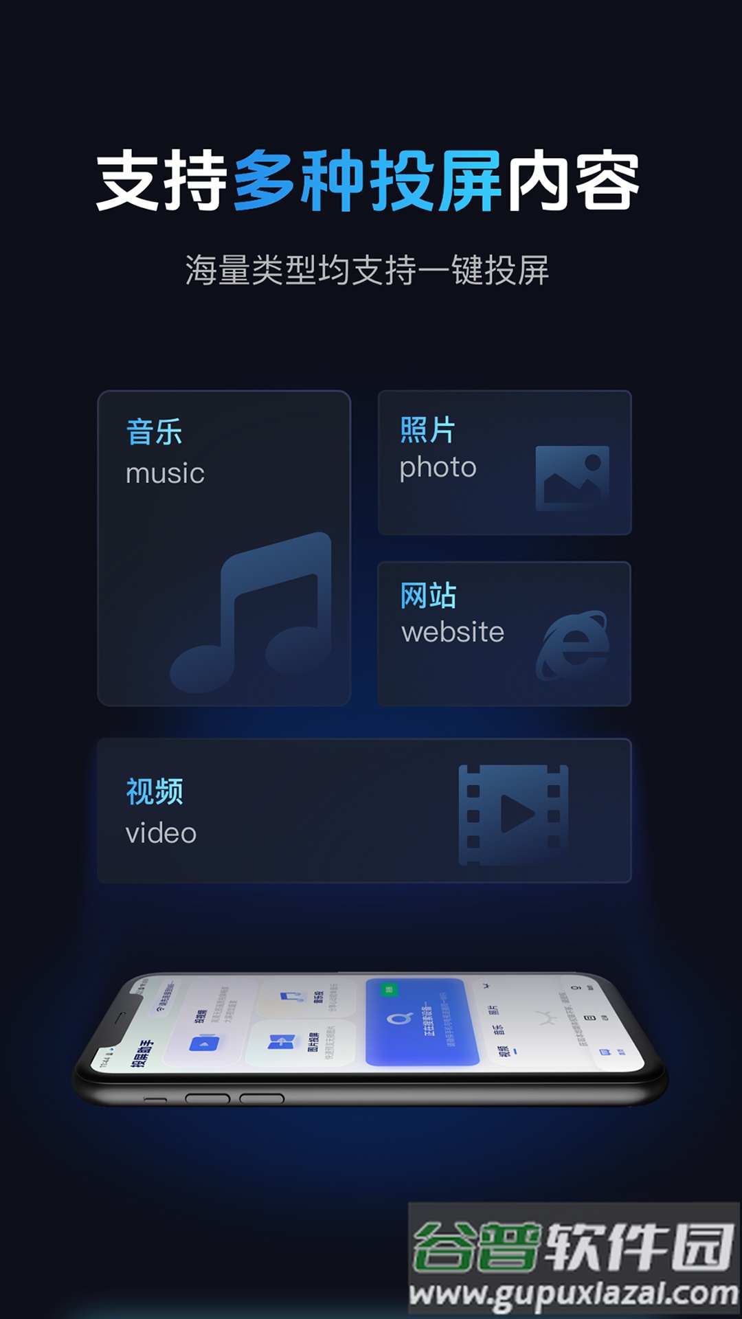 悟空投屏app截图3