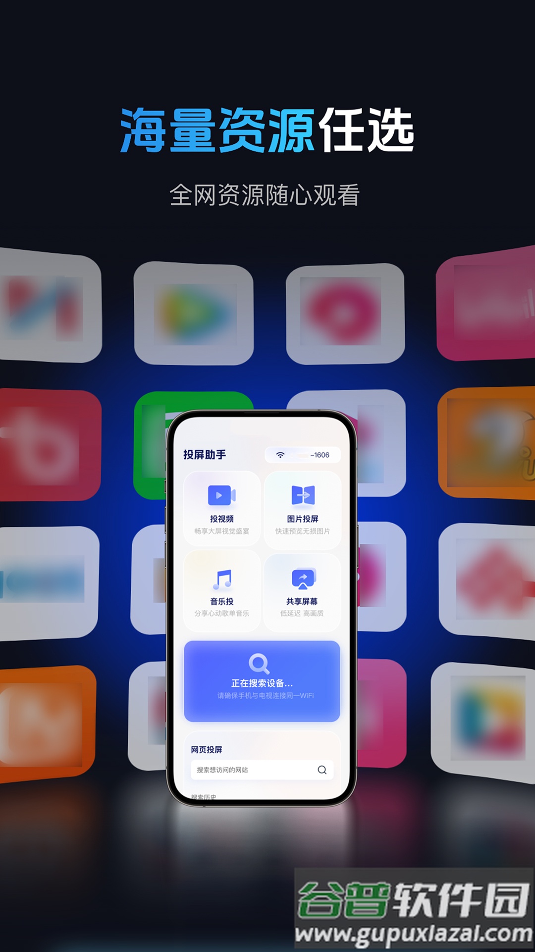 悟空投屏app截图4