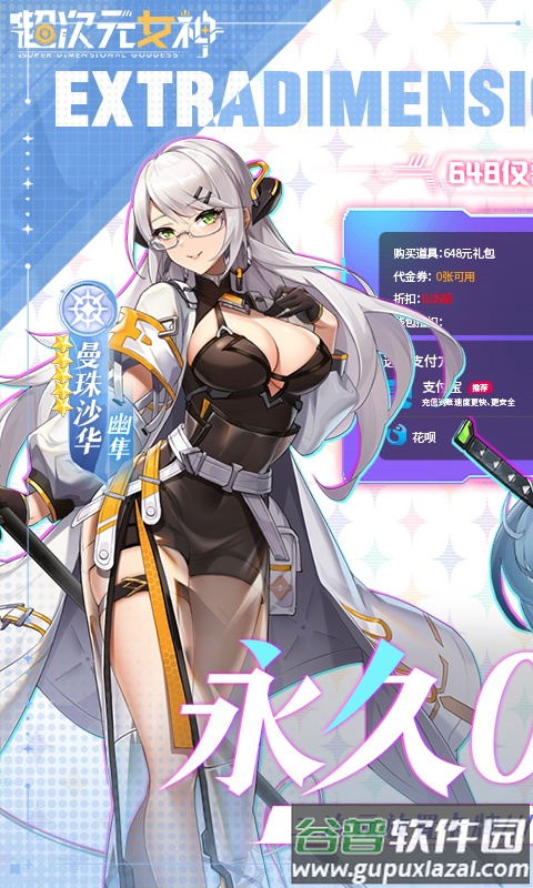 超次元女神0.05折手游下载截图1