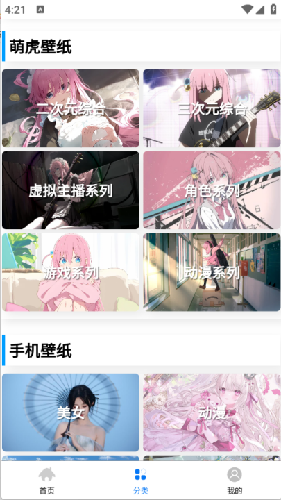 波奇壁纸高清版截图4