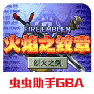 火焰纹章烈火之剑手机版v2021.05.13.14