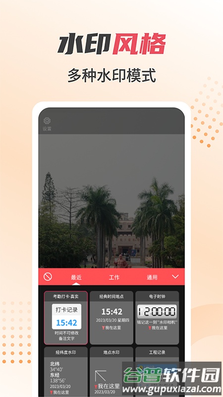 未来水印相机app截图1