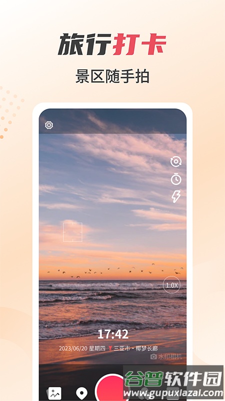 未来水印相机app截图2