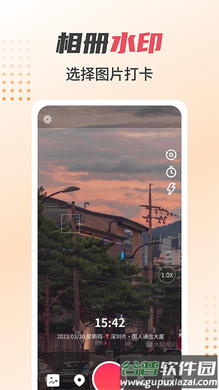 未来水印相机app截图4