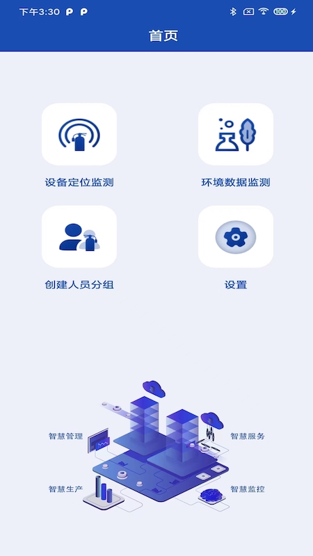 天成智慧工地安卓版截图2