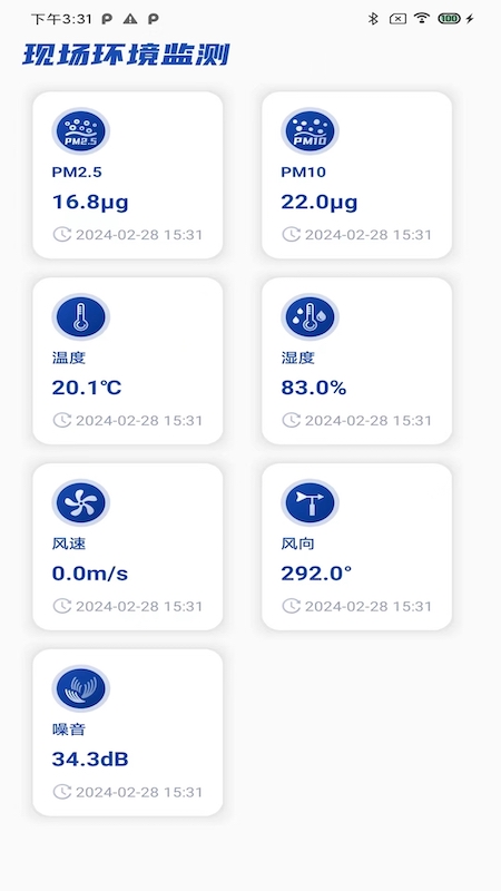 天成智慧工地安卓版截图3