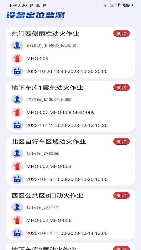 天成智慧工地安卓版截图4
