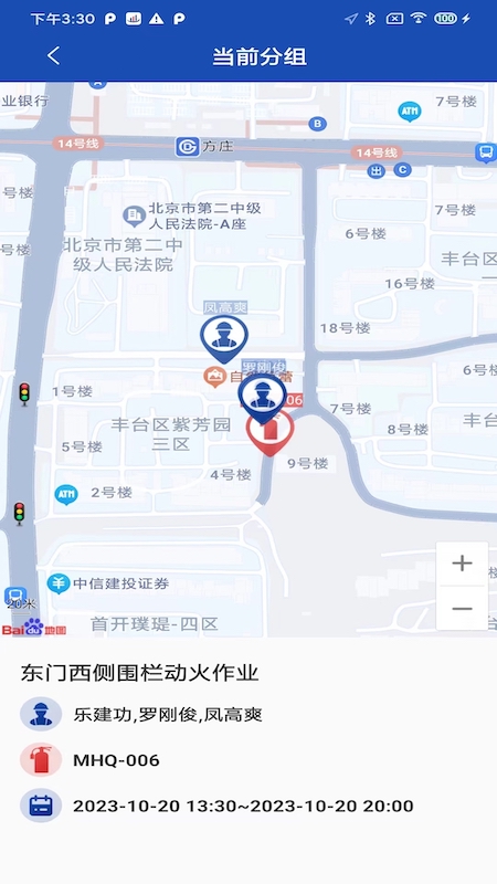 天成智慧工地安卓版截图5