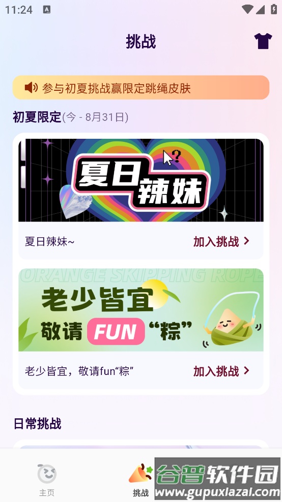 橙子跳绳软件截图1