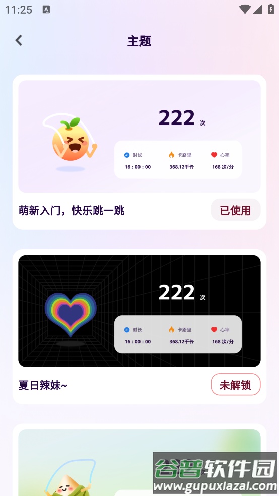 橙子跳绳软件截图3