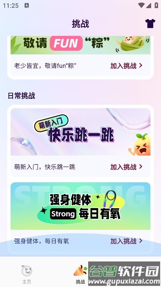 橙子跳绳软件截图4