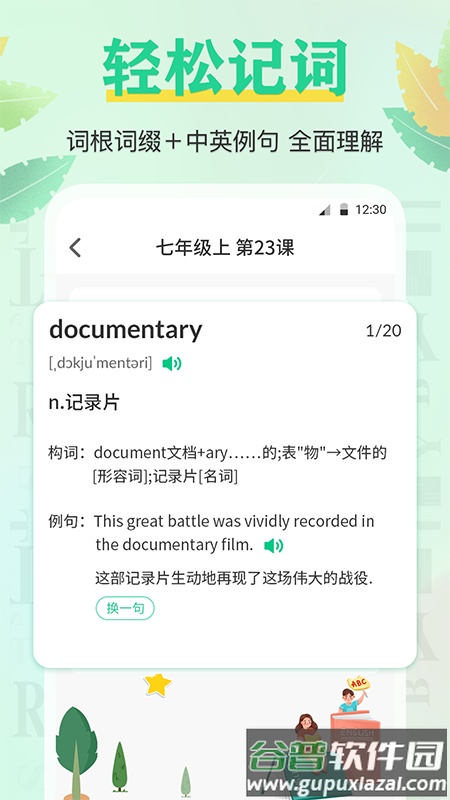 手机背单词app下载截图1
