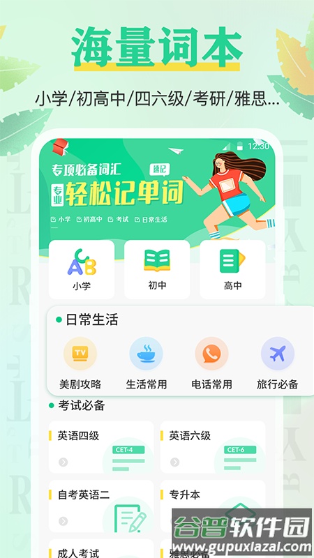 手机背单词app下载截图4