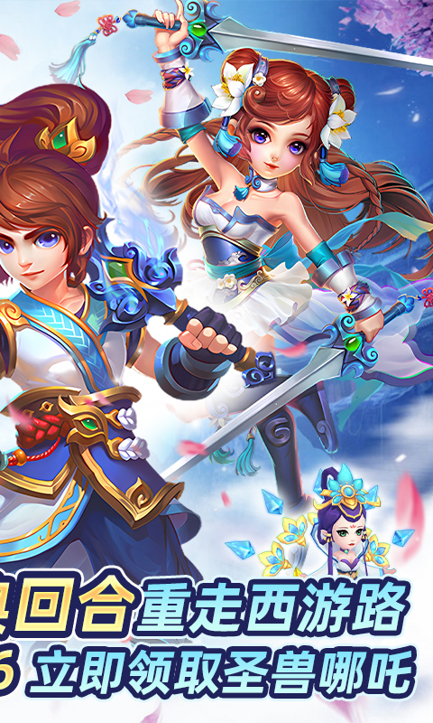 暗影西游0.1折版本下载截图2