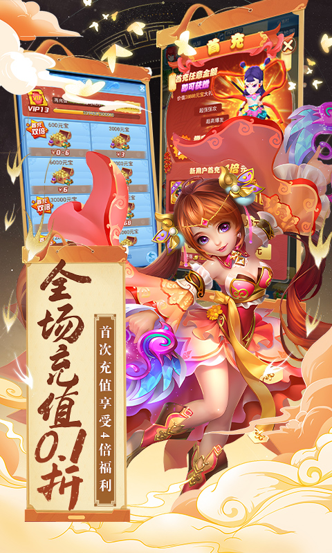 暗影西游0.1折版本下载截图4