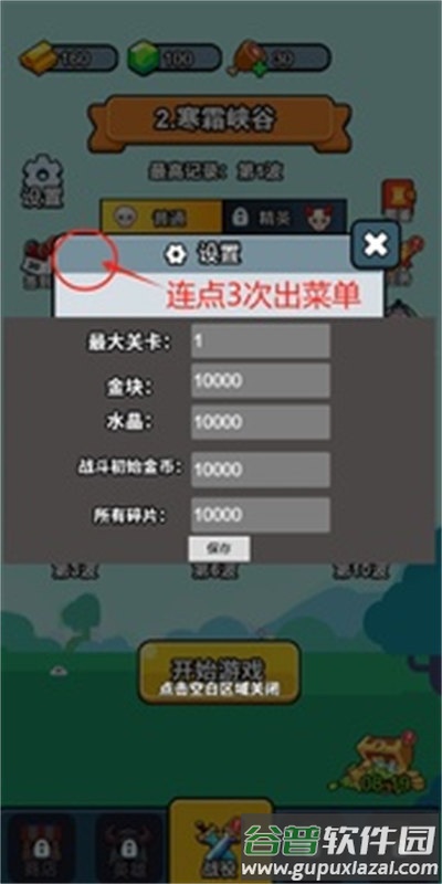 开局就疯狂手机版下载截图2