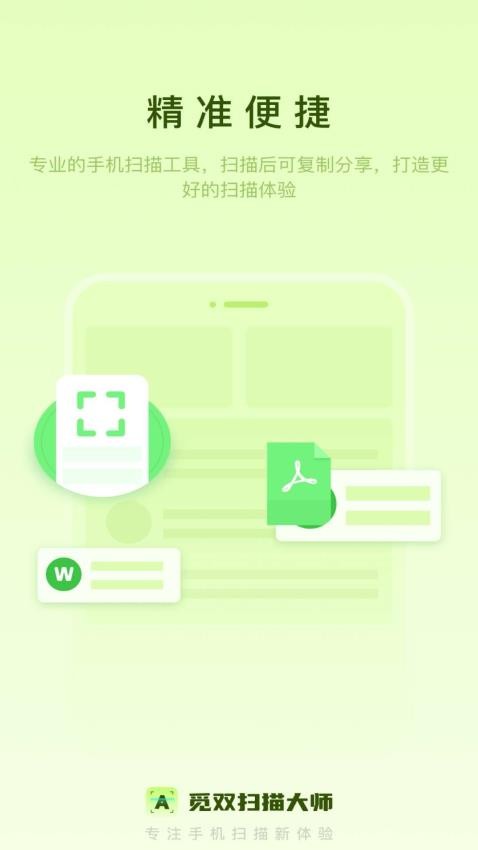 觅双扫描大师官方版截图1