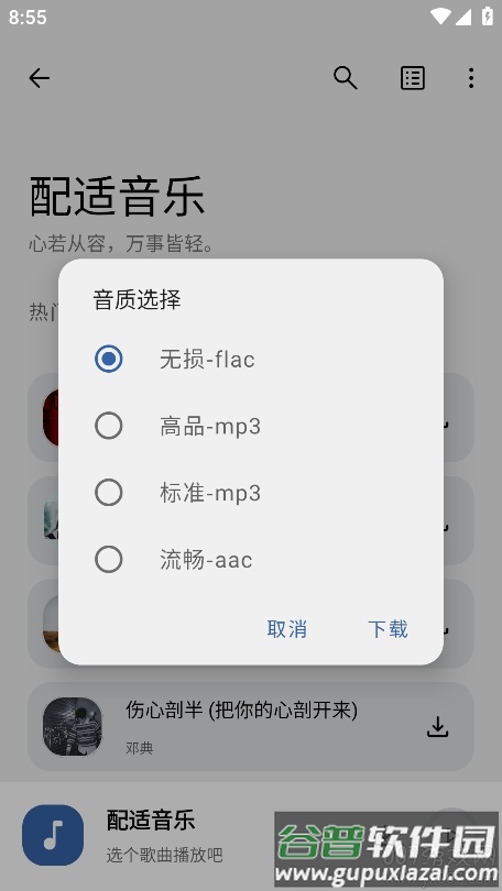 配适音乐app官方版截图1