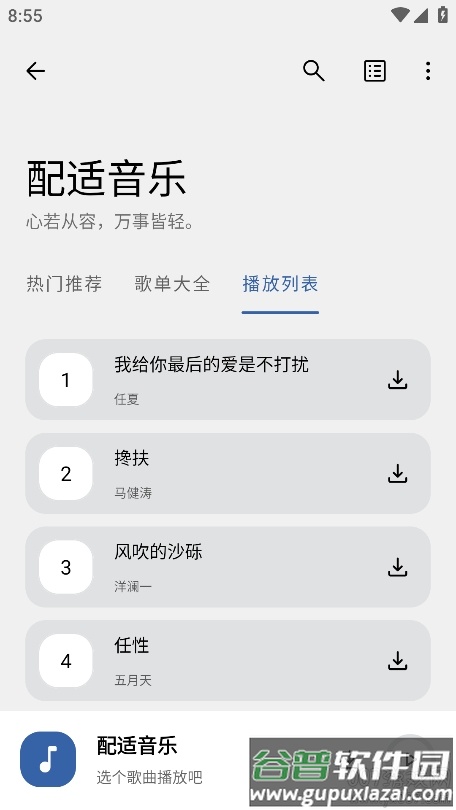 配适音乐app官方版截图2