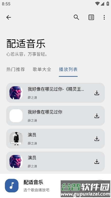 配适音乐app官方版截图4