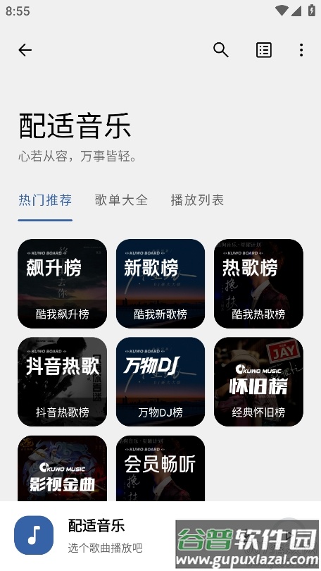 配适音乐app官方版截图5