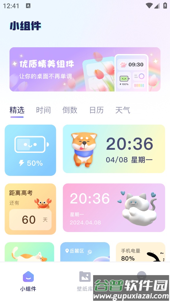 精灵美化包官方版截图1