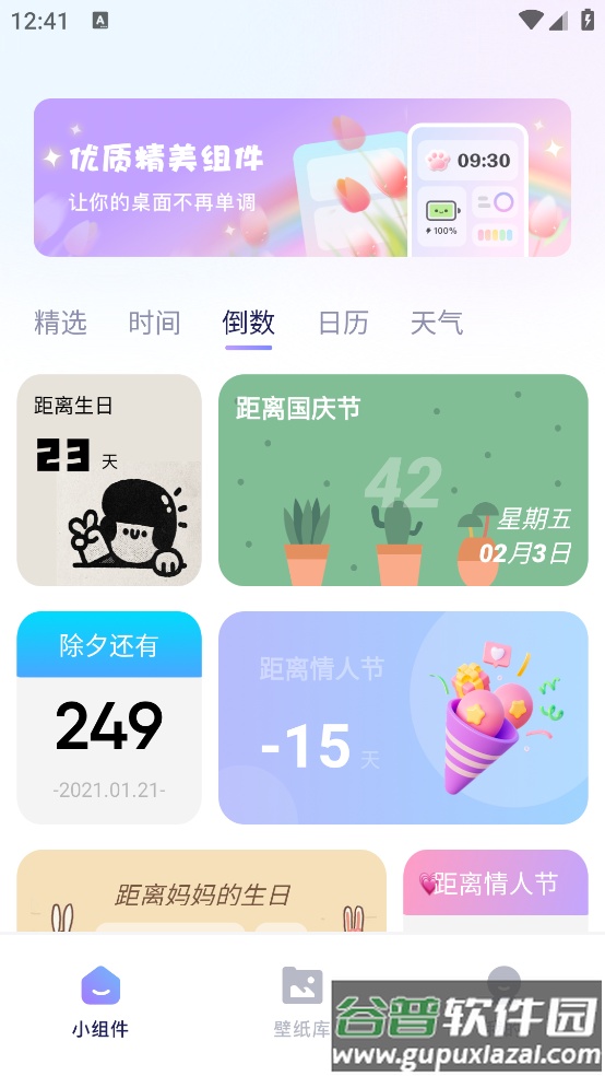 精灵美化包官方版截图2