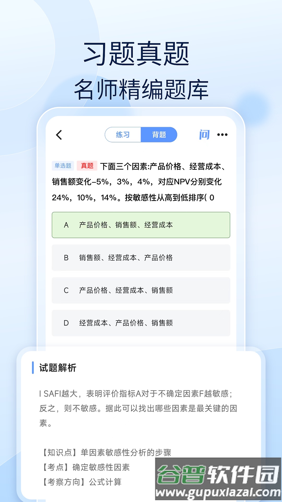 经济师好题库app截图1
