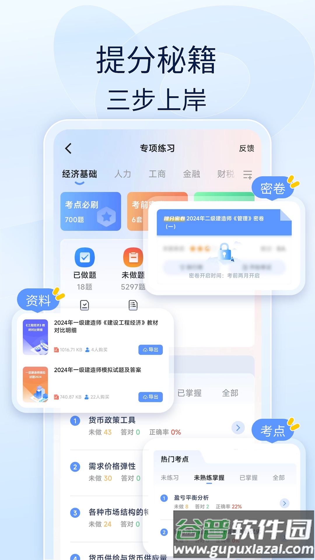 经济师好题库app截图2