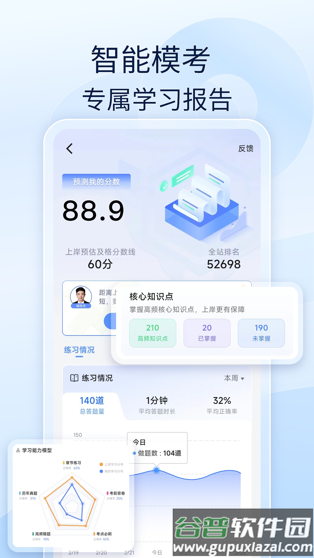 经济师好题库app截图4