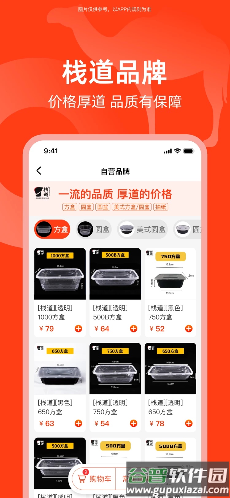 骆驼餐服app截图1