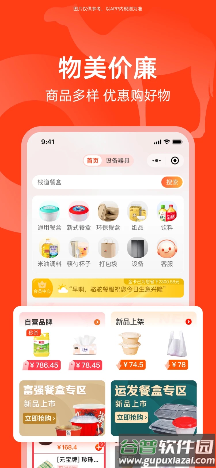 骆驼餐服app截图2