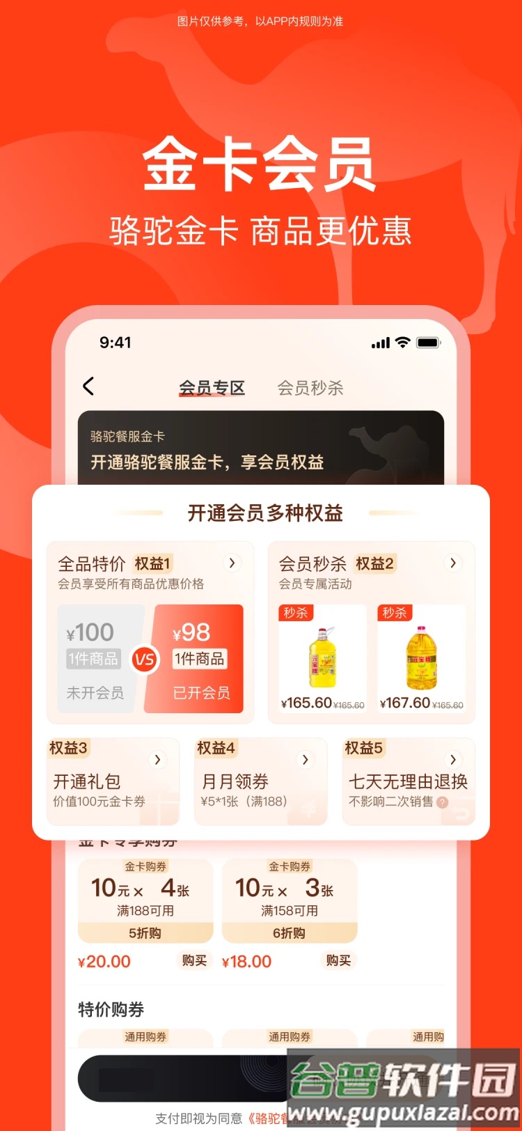 骆驼餐服app截图3