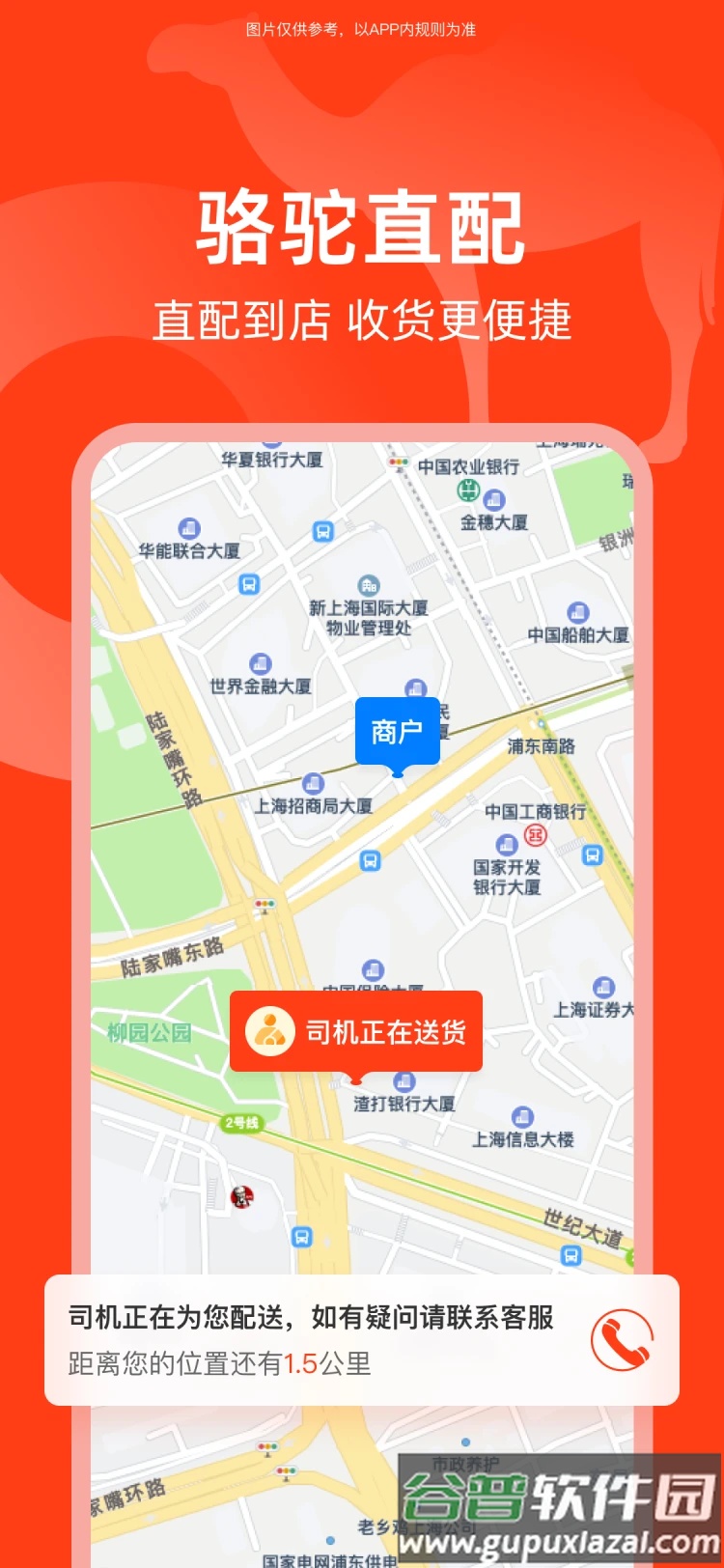 骆驼餐服app截图4