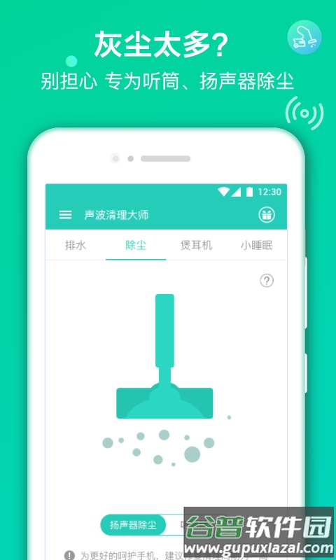 声波清理大师app截图1