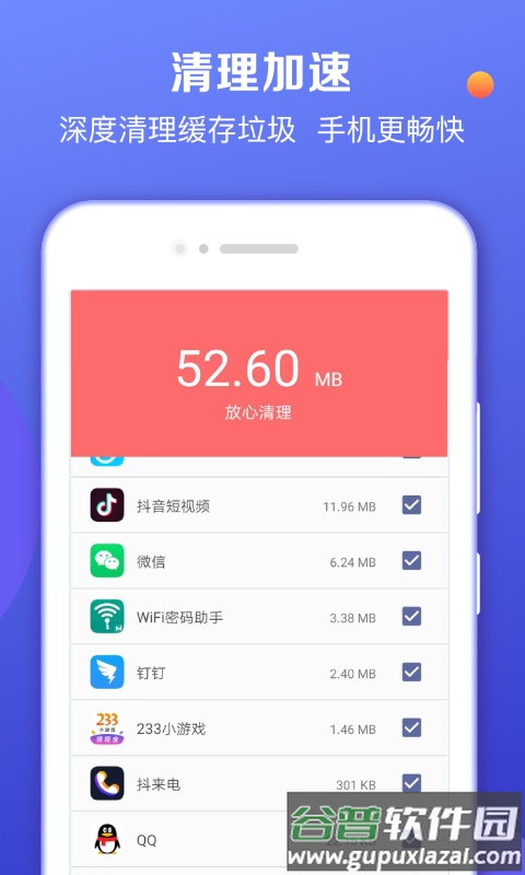 声波清理大师app截图3