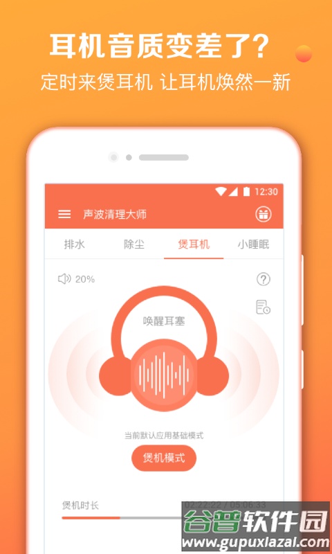 声波清理大师app截图4