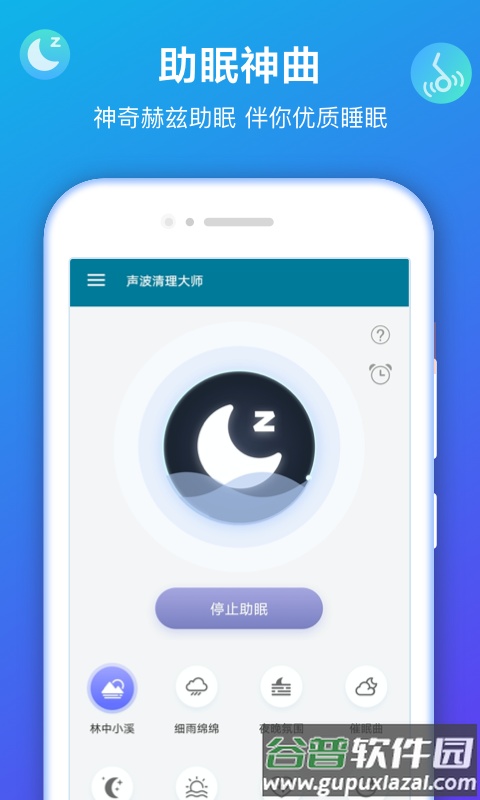 声波清理大师app截图5