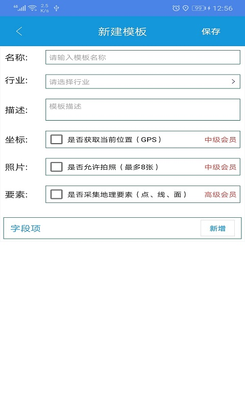 全息采集app截图2
