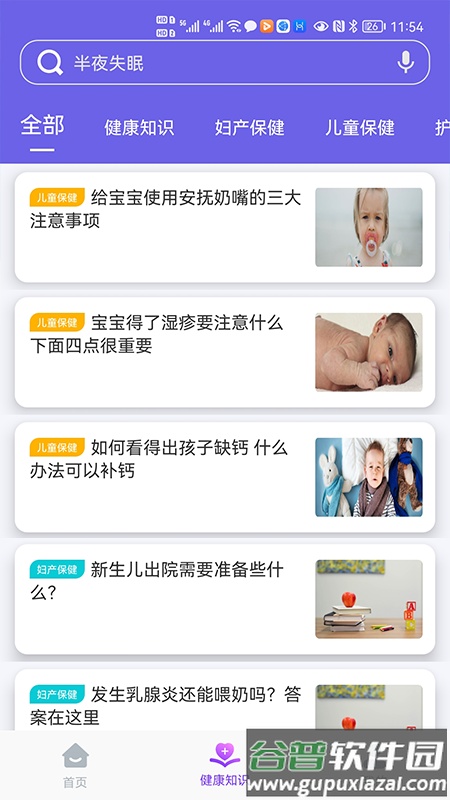 良友医养app安卓版截图5