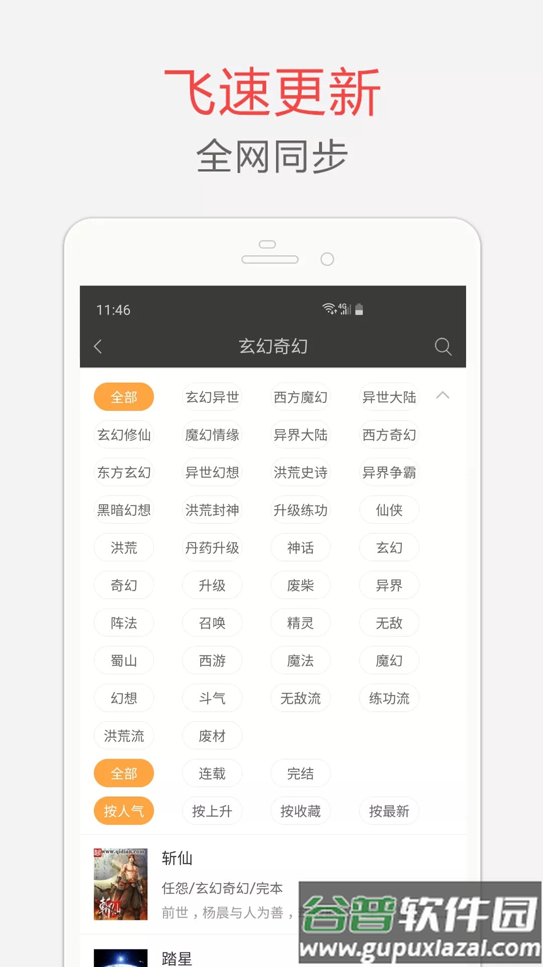 海纳免费小说阅读器app截图2