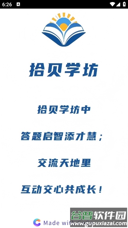 拾贝学坊app截图1