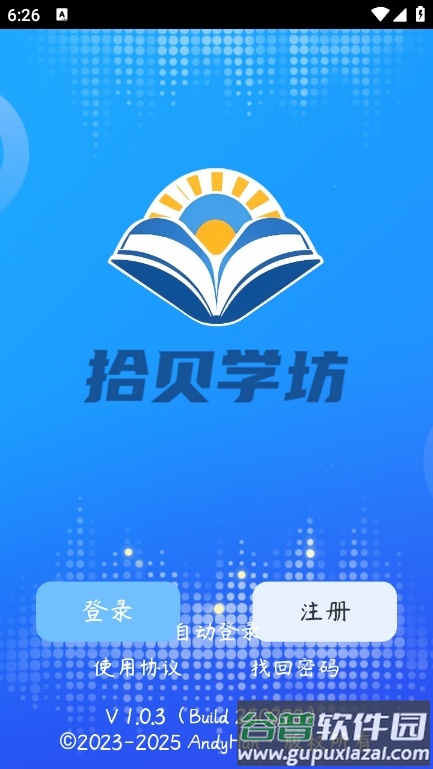 拾贝学坊app截图2
