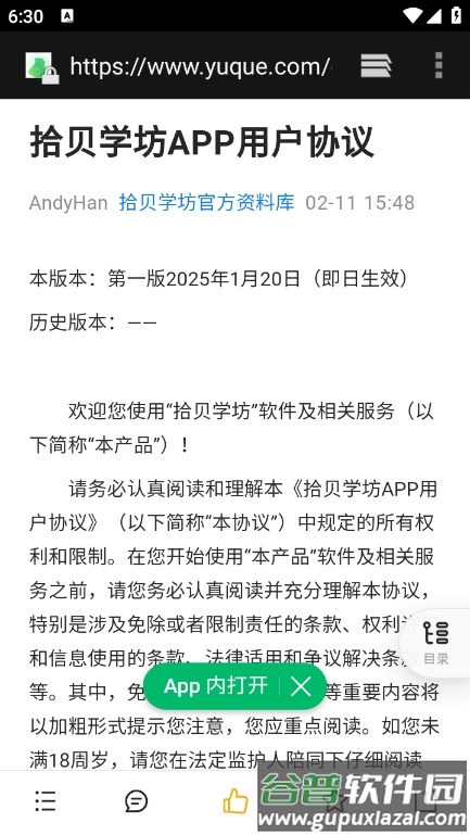 拾贝学坊app截图4