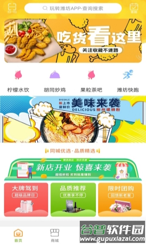 玩转潍坊app截图2